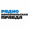 Радио Комсомольская Правда