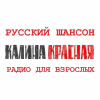 Калина Красная
