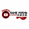 Пале-Рояль
