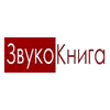 ЗвукоКнига